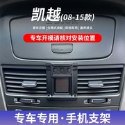 08-15款别克凯越专用手机车载支架卡扣式底座无线充电导航支撑