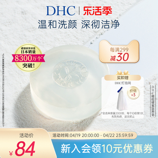 DHC橄榄蜂蜜滋养皂90g温和洁面皂深层清洁