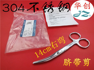 金钟手术器械 医用脐带剪 不锈钢会阴剪侧切剪 妇科产科 弯头剪