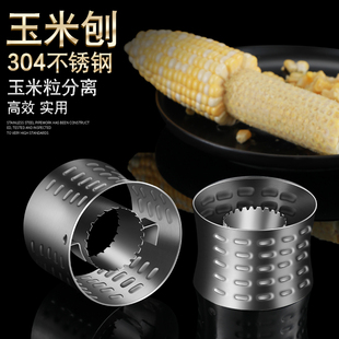 304不锈钢剥玉米神器家用创意，小工具厨房，拨玉米刨粒剥离脱粒器机
