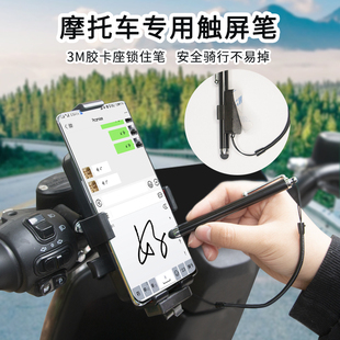 手机屏幕触控笔摩托车迷你通用电容屏一体机剪映绘画骑行触屏笔