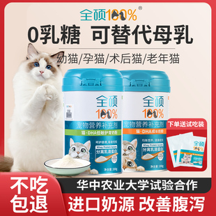 全硕猫奶粉0乳糖DHA奶粉小奶猫幼猫成年猫咪宠物专用非羊奶粉