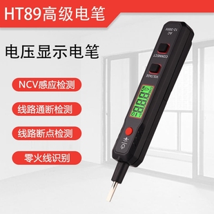 高级二合一电笔接触感应式电压显示数显电笔通断蜂鸣测断点试电笔