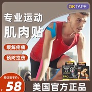 OKTAPE肌肉贴胶带医用运动绷带运动员专业肌贴法令纹贴肌内效贴布