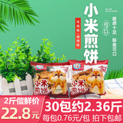 雪童小米煎饼小米锅巴休闲散称裸货网红零食膨化食品特产30包