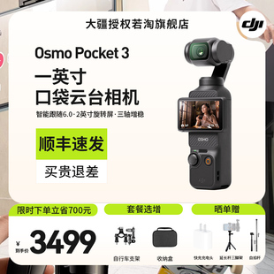 大疆djiosmopocket3一英寸口袋云台相机op3灵眸旅游vlog美颜摄像机旋转屏智能横竖拍手pocket2持数码相机