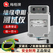 上海六表梅格牌ZC-7兆欧表500V绝缘电工摇表1000V电阻测试仪2500V
