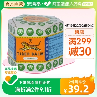 TigerBalm/虎标 万金油软膏 19.4g肌肉香港跌打大药房进口