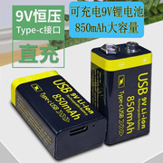 9V可充电方块锂电池TYPE-C充电万能表F622无线麦克疯吉它贝斯通用