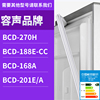 适用容声冰箱BCD-270H 188E-CC 168A 201E/A门密封条胶条圈磁性