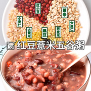 红豆薏米八宝粥米五谷杂粮组合粗粮儿童营养早餐七日粥材料小包装