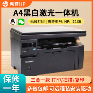 二手惠普hpm1213无线11361005a4黑白，激光打印机复印扫描一体机