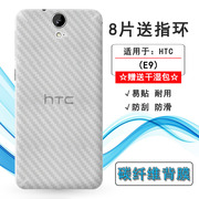 适用于HTC E9/w/X/t轻薄后膜One E9 dual sim专用纤维贴纸A53背贴半覆盖无胶不翘边导气不包边电话后盖保护膜