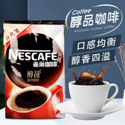 雀巢醇品咖啡500g克 餐饮补充装可冲277杯纯咖啡粉速溶商业黑咖啡