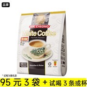 马来西亚进口益昌老街白咖啡三合一减少糖600g袋装速溶提神低蔗糖
