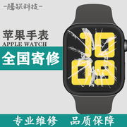 苹果手表applewatchs2341代维修换外屏触摸显示屏幕总成电池