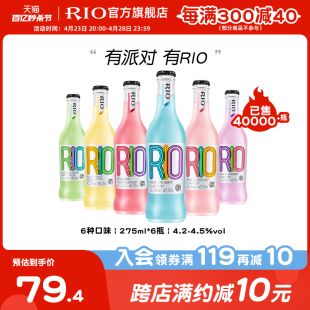 RIO锐澳预调鸡尾酒经典瓶装275ml*6瓶玻璃瓶低度气泡酒果酒聚会