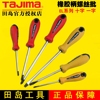 日本Tajima田岛螺丝起子组合套装十一字带磁性软胶柄螺丝批