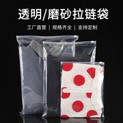 纯透明服装拉链袋男女衣服包装袋磨砂塑料袋加厚自封袋30*40大号