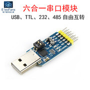 六合一多功能串口模块USB转UART/TTL/485/232互转CP2102兼容3.3/5