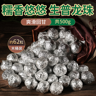 糯米香普洱茶生茶龙珠 云南勐海小沱茶500g约64颗木桶 百花岭茶叶