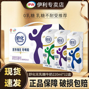 伊利牛奶舒化奶0无乳糖牛奶整箱高钙低脂全脂中老年儿童成长牛奶