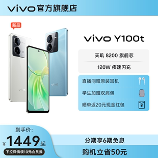 vivo Y100t5G手机120W闪充天玑8200芯片大内存大电池长续航vivo智能拍照功能机学生