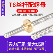 T型T8步进电机丝杆3D打印机梯形丝杆300mm套装配螺母导程2MM直径8