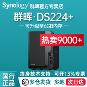 豪礼自选Synology群晖nas主机DS224+存储服务器个人私有云企业2盘位办公家庭云存储群辉共享盘DS220+升级