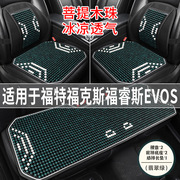 福特福克斯福睿斯EVOS专用汽车坐垫夏季凉席座垫木珠主驾司机座套