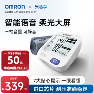 欧姆龙血压计电子血压测量仪高精准家用高血压医用臂式测压仪
