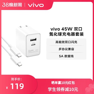 vivo 45W双口氮化镓充电套装适用vivo/iQOO