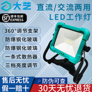 大艺LED工作灯超亮强光锂电充电式照明灯工具灯户外应急灯充电式