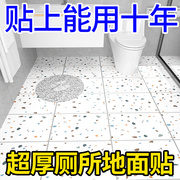 卫生间防水地贴地板贴自粘防滑浴室专用仿瓷砖淋浴间厕所地面地砖