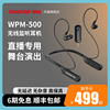 得胜WPM-500无线直播监听耳机主播带货声卡专用颈挂脖式户外耳麦