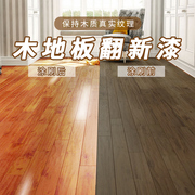 油漆木器漆实木地板修复翻新改色漆老旧木地板专用漆红木耐磨木漆