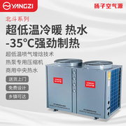 扬子空气能热泵热水器超低温，空气源主机，南北通用家用商用地暖采暖