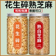 花生碎熟白芝麻烘焙即食冰粉配料奶茶店专用火锅烧烤调味蘸料商用