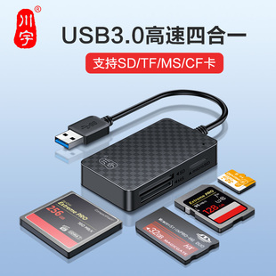 川宇四合一读卡器USB3.0高速多功能OTG转换sd/tf/cf/ms卡Type-c手机电脑车载监控内存适用于索尼佳能单反相机