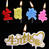 金色彩色中文生日快乐蛋糕装饰蜡烛生日蜡烛创意爱心宝宝妈妈女神
