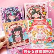 换装贴纸儿童女孩益智玩具小学生公主贴纸本娃娃，卡通可爱diy换装秀手工，贴画女生化妆秀指甲手帐贴纸手账素材