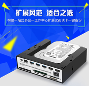 台式机多功能面板机箱前置USB3.0内置硬盘盒5.25寸光驱位读卡器