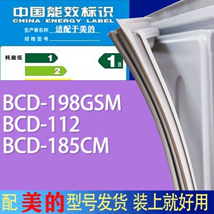 适用美的冰箱BCD-198GSM 112 185CM门密封条胶条吸力磁条