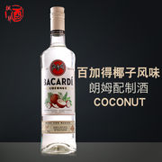 百加得椰子味bacardi水果风味配制酒白朗姆(白朗姆，)酒烘焙用基酒洋酒700ml