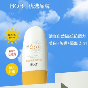 bob美白隔离防晒霜乳面部，防紫外线不油腻全身用spf50+女学生