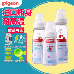 贝亲奶瓶玻璃标口奶瓶新生，婴儿标准口径，小宝宝奶瓶120-240ml