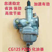 男装车CG125 150 200 奔田摩托车化油器PZ26 PZ27 PZ30化油器