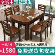 全实木餐桌椅组合伸缩折叠圆桌，家用小户型方圆，两用6人吃饭桌中式