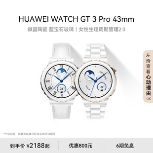 华为watchgt3pro陶瓷款华为手表智能，手表心电分析运动手表43mm女款华为gt3pro蓝牙通话血氧检测心率监测