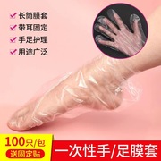 脚膜套一次性脚套手膜足膜套防水塑料袋，包家用(包家用)保鲜膜足套袜套手套